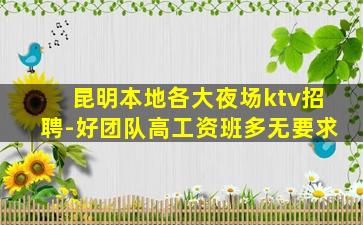朝阳夜场招聘