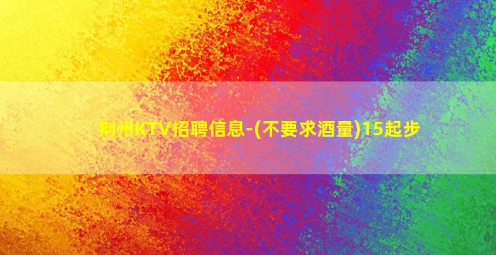 洛阳夜总会招聘